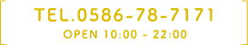 0586-78-7171